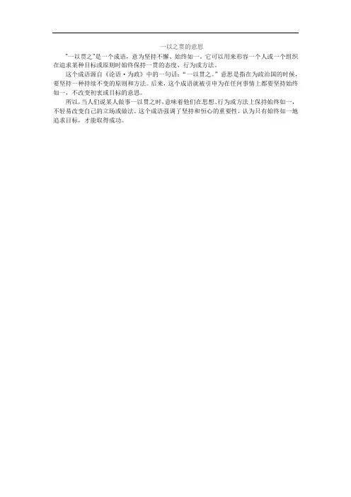 一以之贯的意思