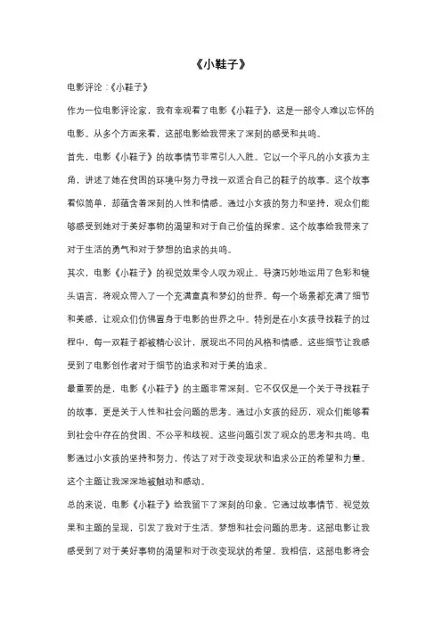 《小鞋子》