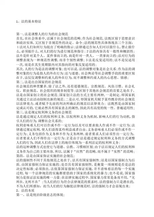 法理学论述题