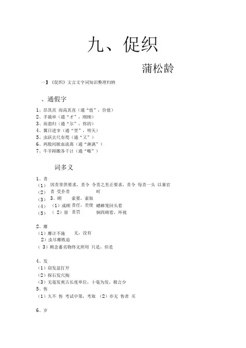 (完整版)促织知识点整理