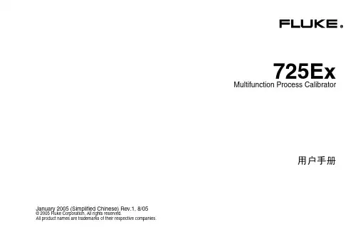 FLUCK 725 中文说明书