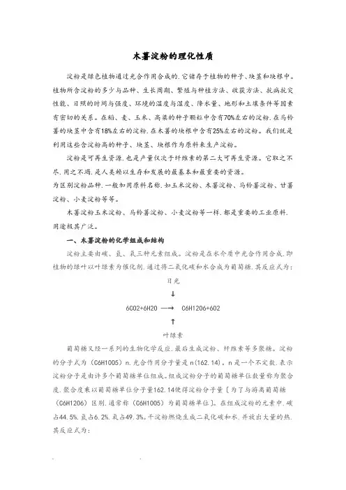 木薯淀粉的理化性质