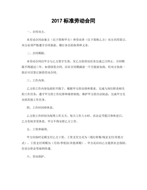 2017标准劳动合同