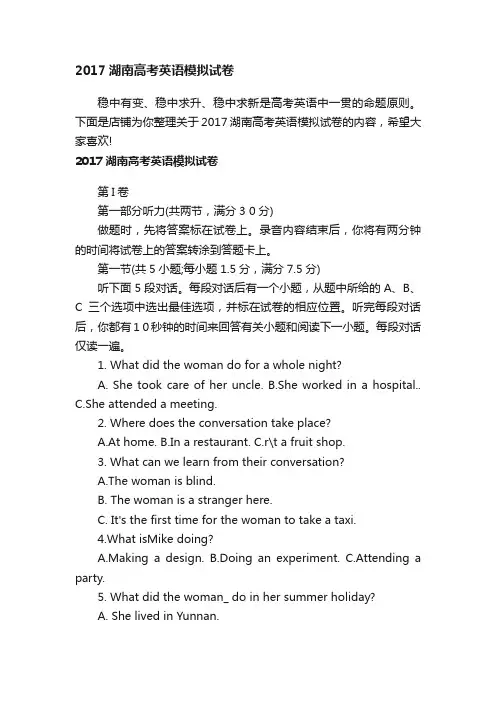 2017湖南高考英语模拟试卷