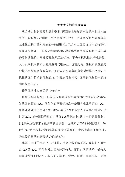 企业文化发展服务业应把握好两个优势传统服务业比较优势和