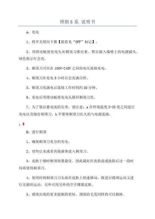 博朗6系 说明书
