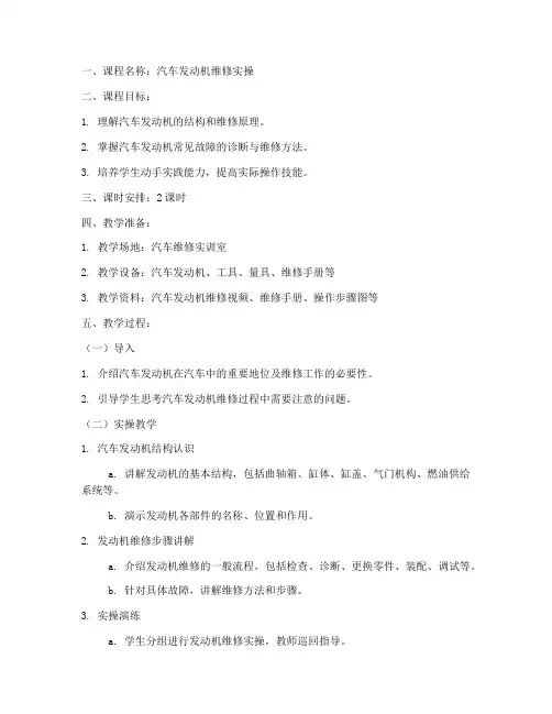 汽修实操教案模板范文