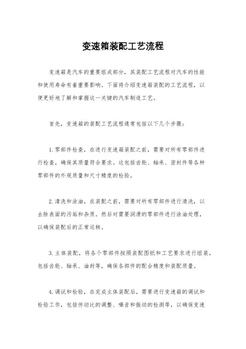 变速箱装配工艺流程