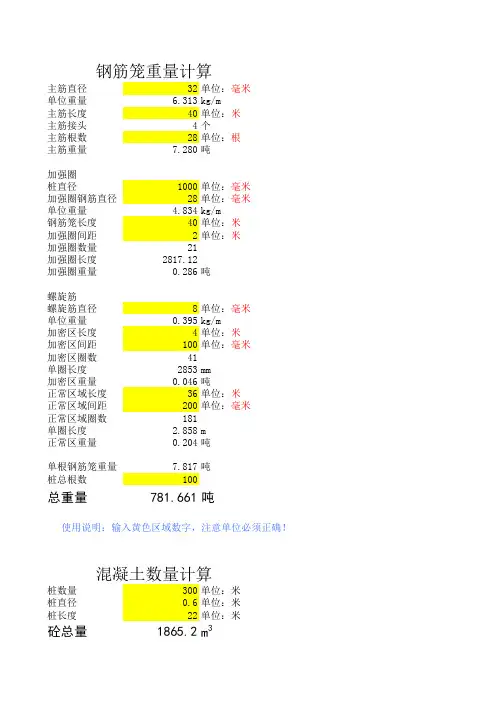 钢筋笼重量计算