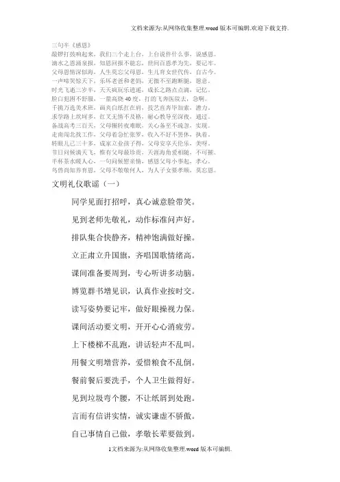 快板《感恩》