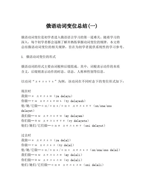 俄语动词变位总结(一)