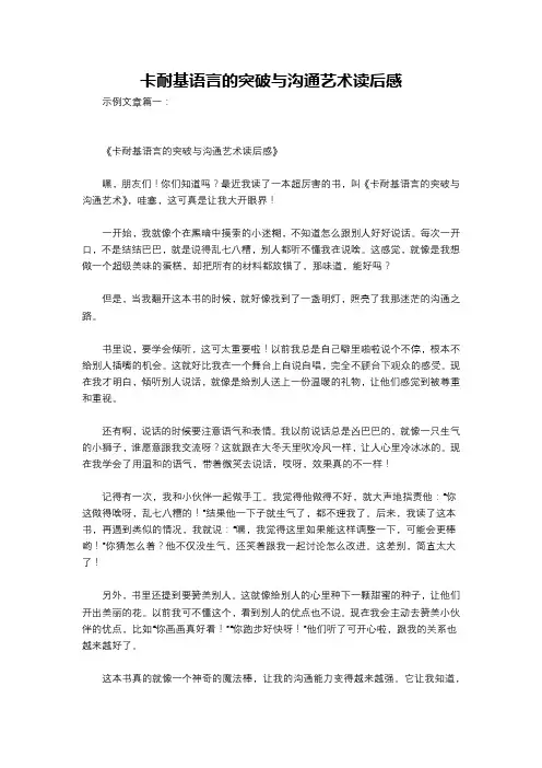 卡耐基语言的突破与沟通艺术读后感