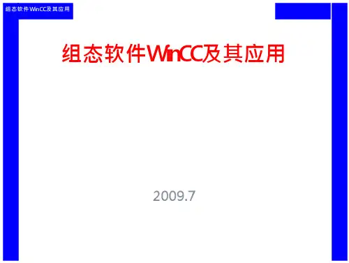 组态软件概述课件