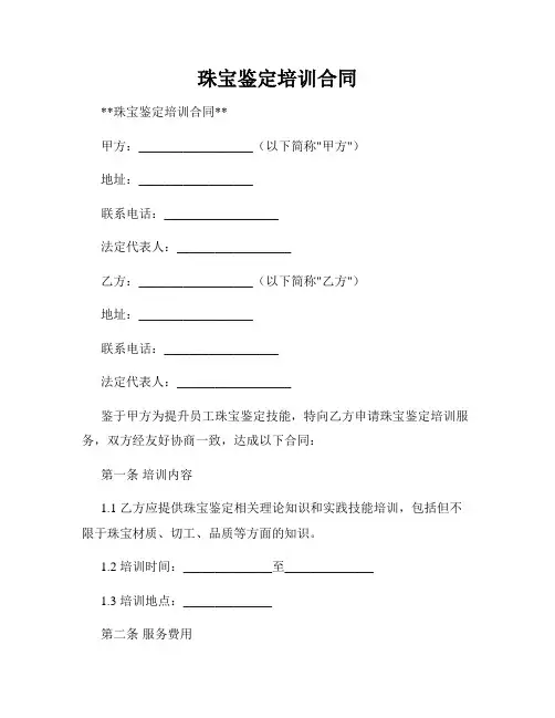 珠宝鉴定培训合同
