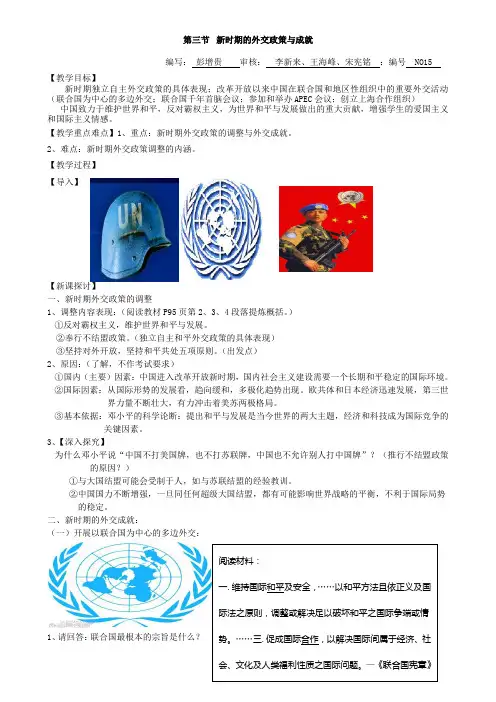 新时期的外交政策与成就