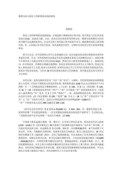 佛教寺院与国史上四种筹措金钱的制度