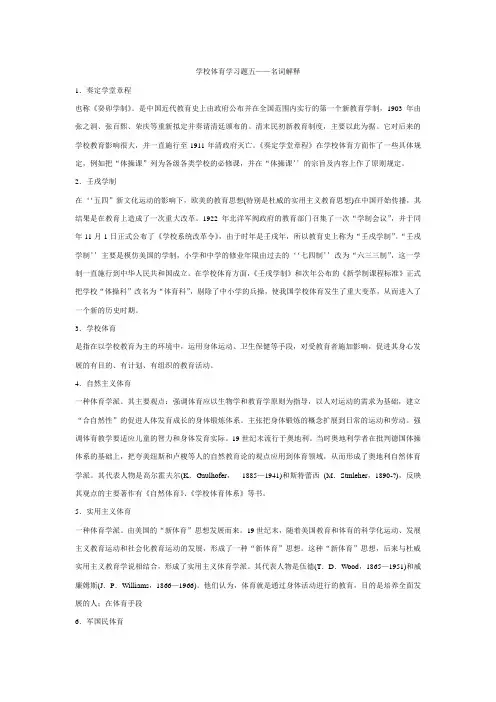 学校体育学名词解释