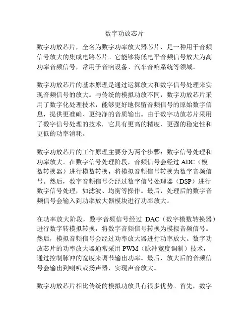 数字功放芯片