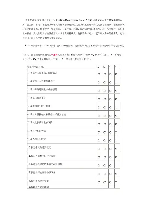 强迫症测试-自评抑郁量表SDS