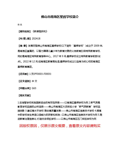 佛山市南海区星辉学校简介