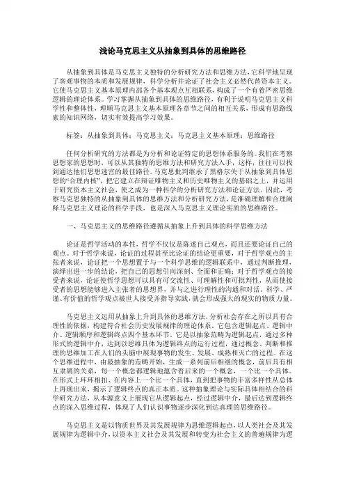 浅论马克思主义从抽象到具体的思维路径