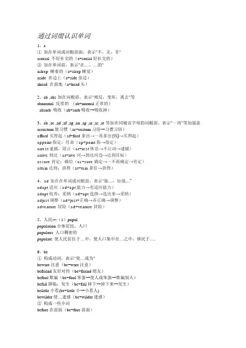 英语词根词缀记单词   初中版