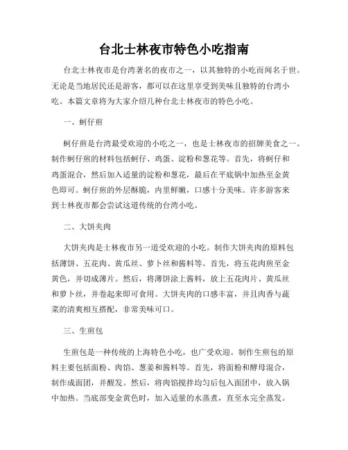 台北士林夜市特色小吃指南