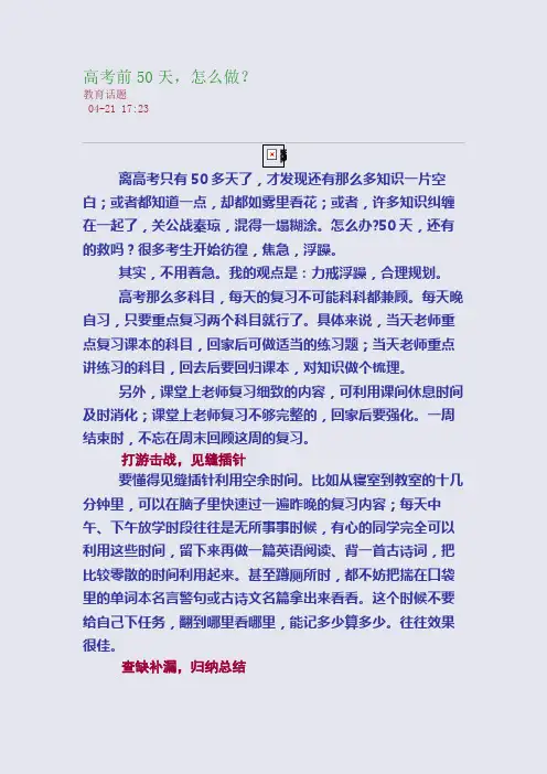 高考前50天,怎么做？