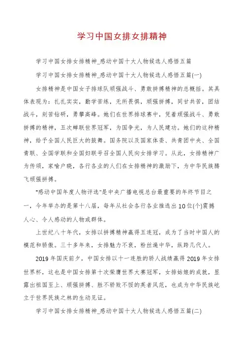 学习中国女排女排精神