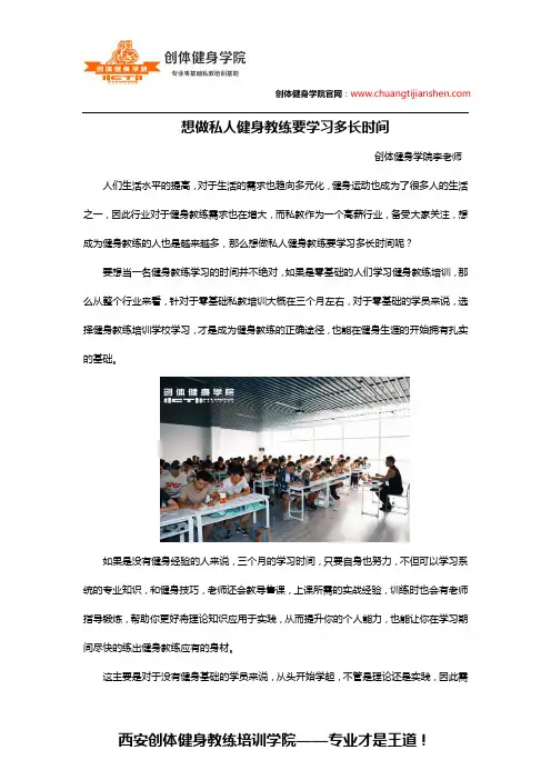 想做私人健身教练要学习多长时间