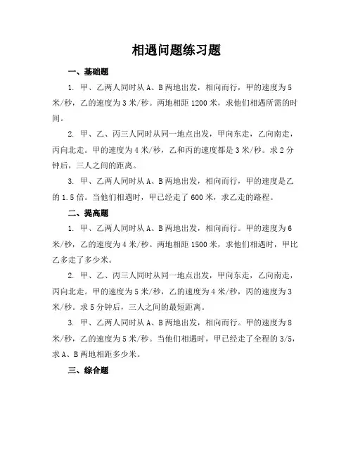 相遇问题练习题