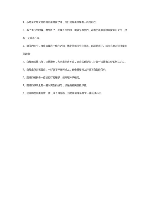 描写动物的句子20字左右