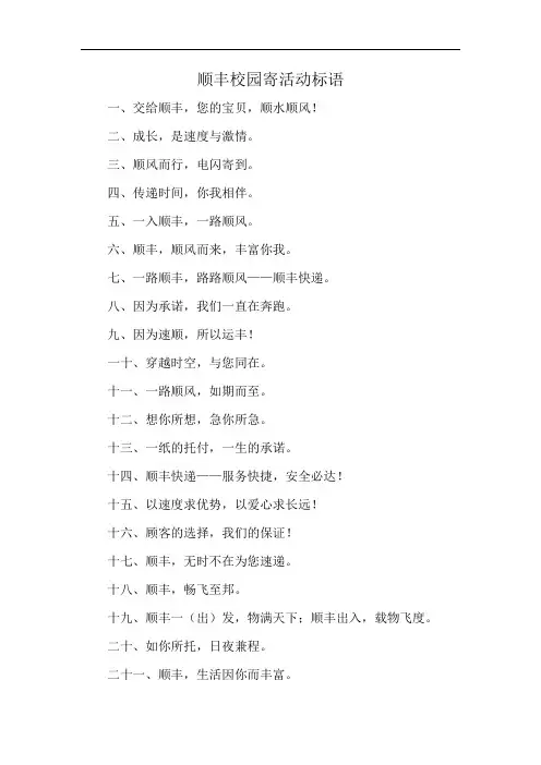 顺丰校园寄活动标语