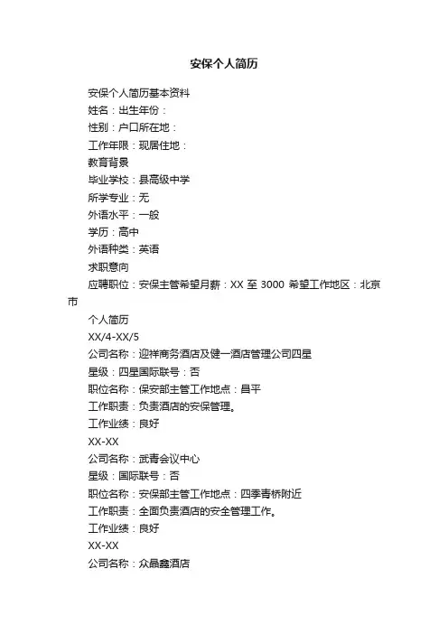 安保个人简历