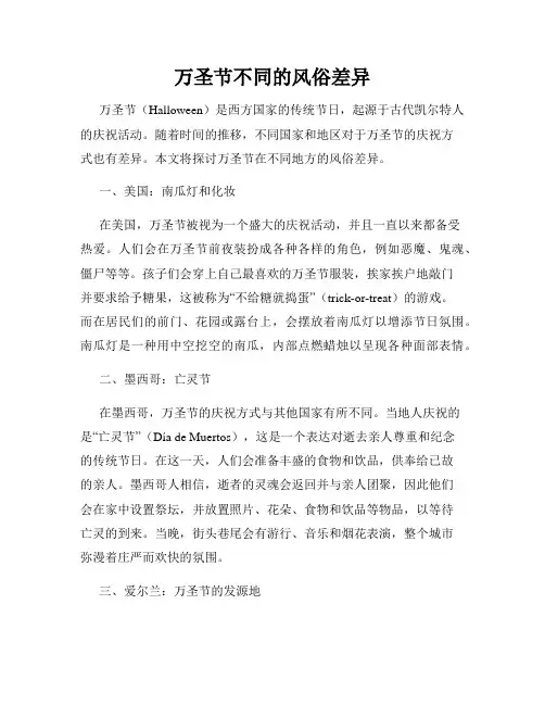 万圣节不同的风俗差异