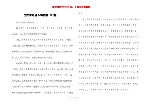 医院志愿者心得体会（6篇）