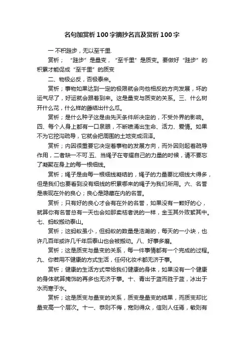 名句加赏析100字摘抄名言及赏析100字