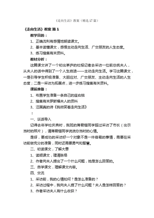 《走向生活》教案（精选17篇）