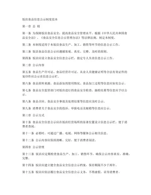 饭店食品信息公示制度范本