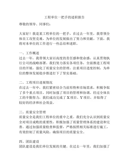 工程单位一把手的述职报告