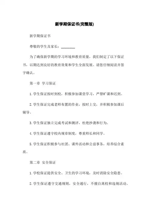 新学期保证书(完整版)