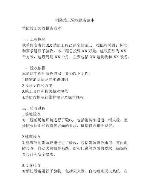 消防竣工验收报告范本