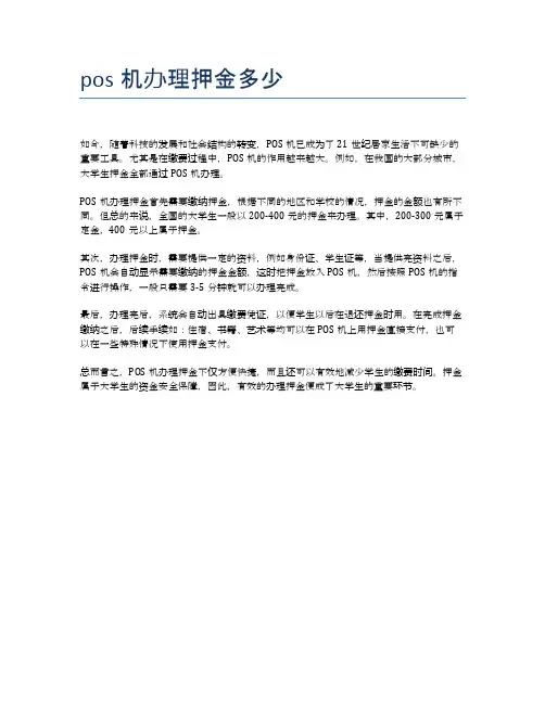 pos机办理押金多少