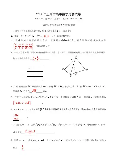 2017年上海市高中数学竞赛试卷及答案 精品