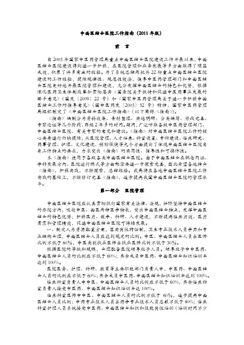 中西医结合科相关法律法规及制度