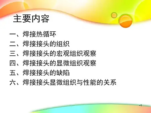 金相检验9-焊接件的金相检验PPT课件