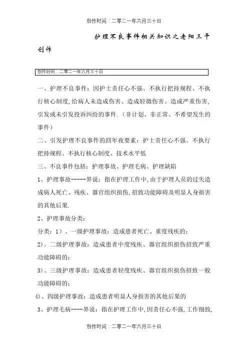 护理不良事件定义
