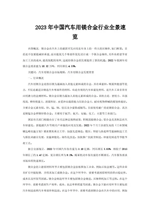 2023年中国汽车用镁合金行业全景速览