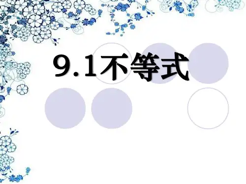 人教版七年级下册数学《不等式》不等式与不等式组复习说课教学课件