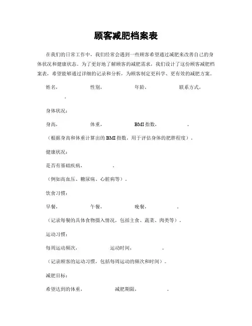 顾客减肥档案表